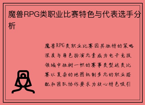 魔兽RPG类职业比赛特色与代表选手分析